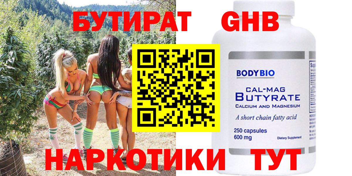 БУТИРАТ  Вход с VPN  Зеленодольск  БУТИРАТ буратино 
