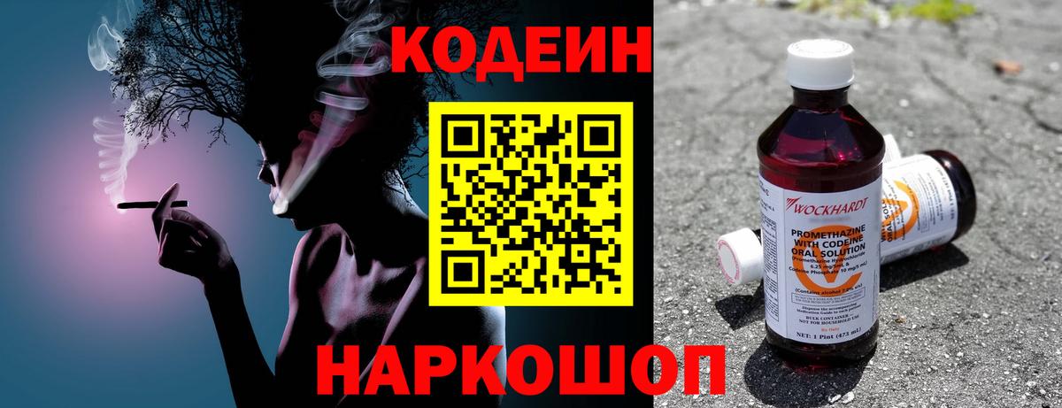 Кодеин напиток Lean (лин) Зеленодольск