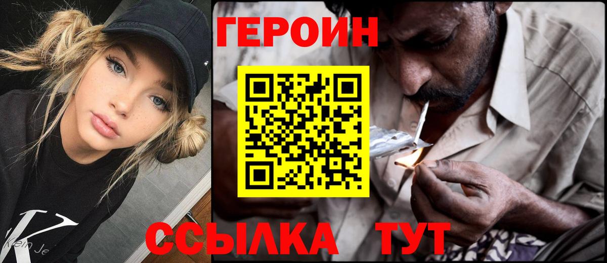 ГЕРОИН Heroin  Вход с VPN  Героин  Зеленодольск 